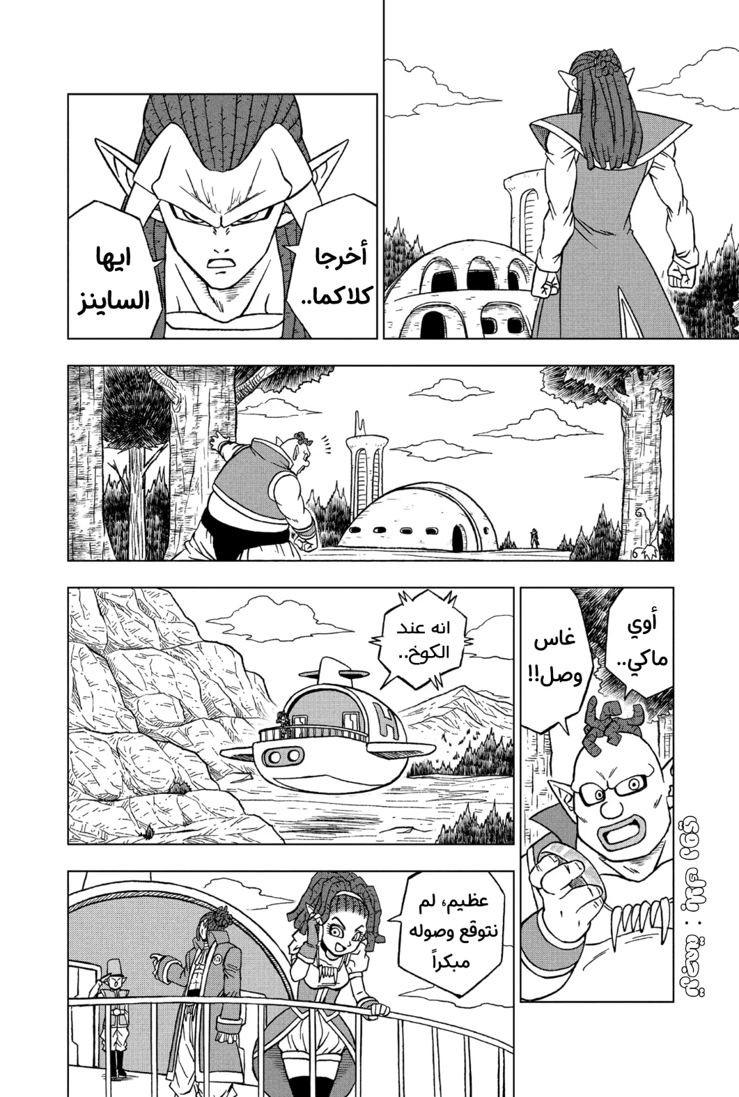 Read Dragon Ball Super AR Manga Online