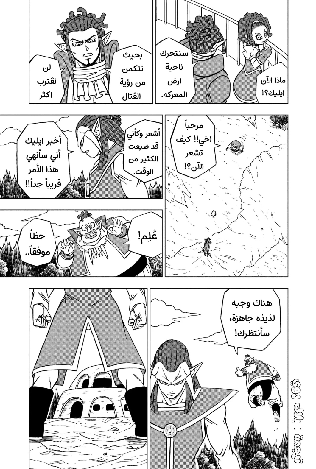 Read Dragon Ball Super AR Manga Online