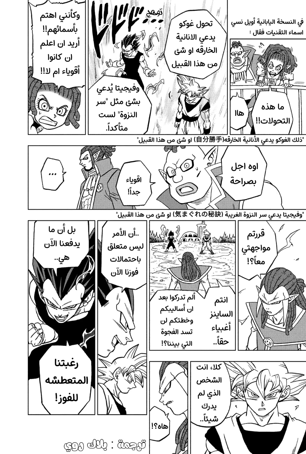 Read Dragon Ball Super AR Manga Online