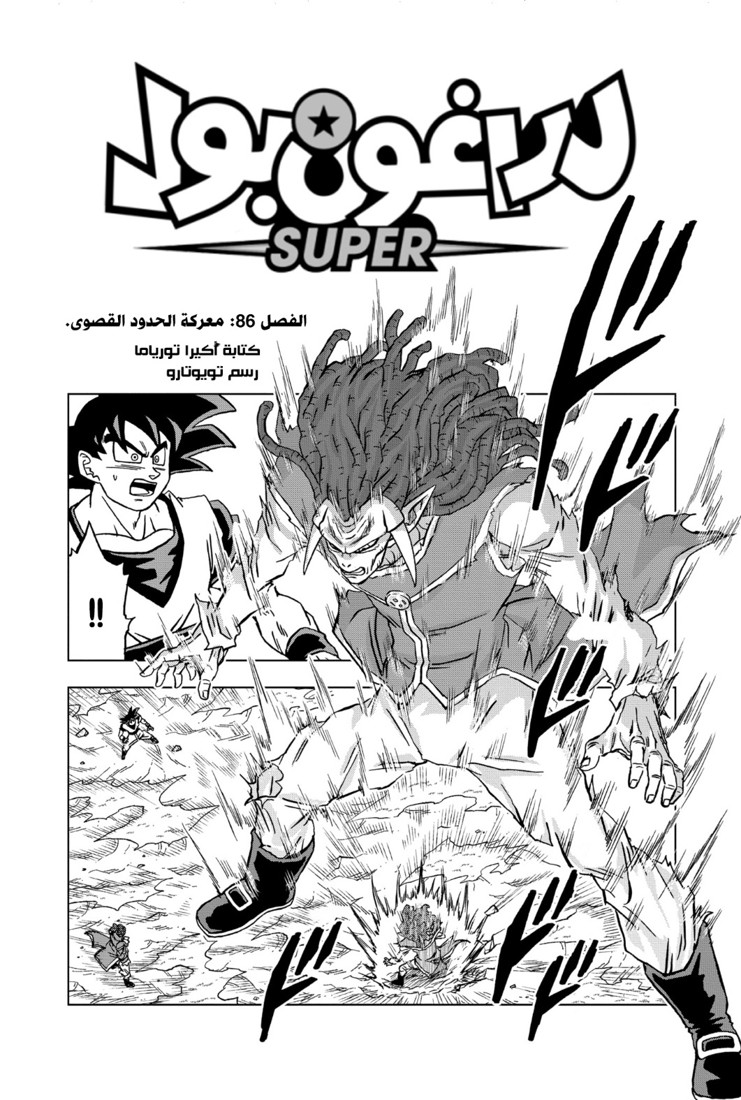 Read Dragon Ball Super AR Manga Online
