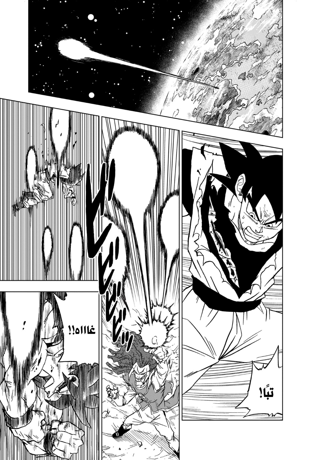 Read Dragon Ball Super AR Manga Online