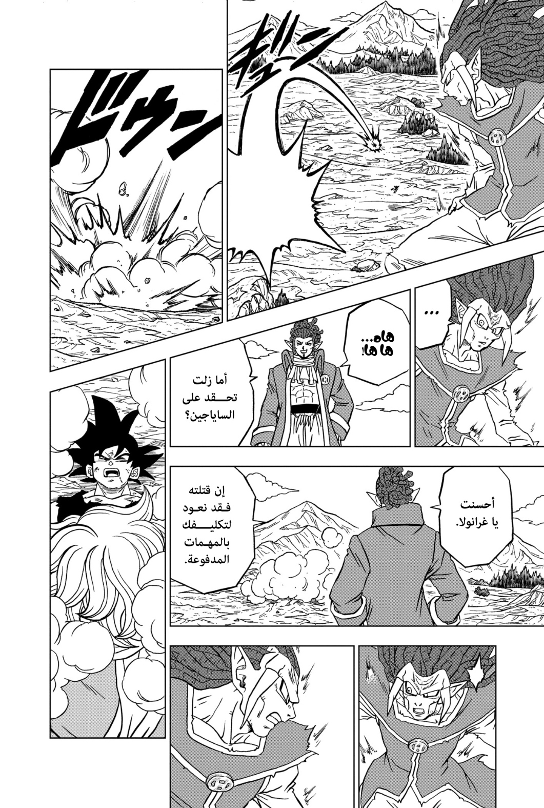 Read Dragon Ball Super AR Manga Online
