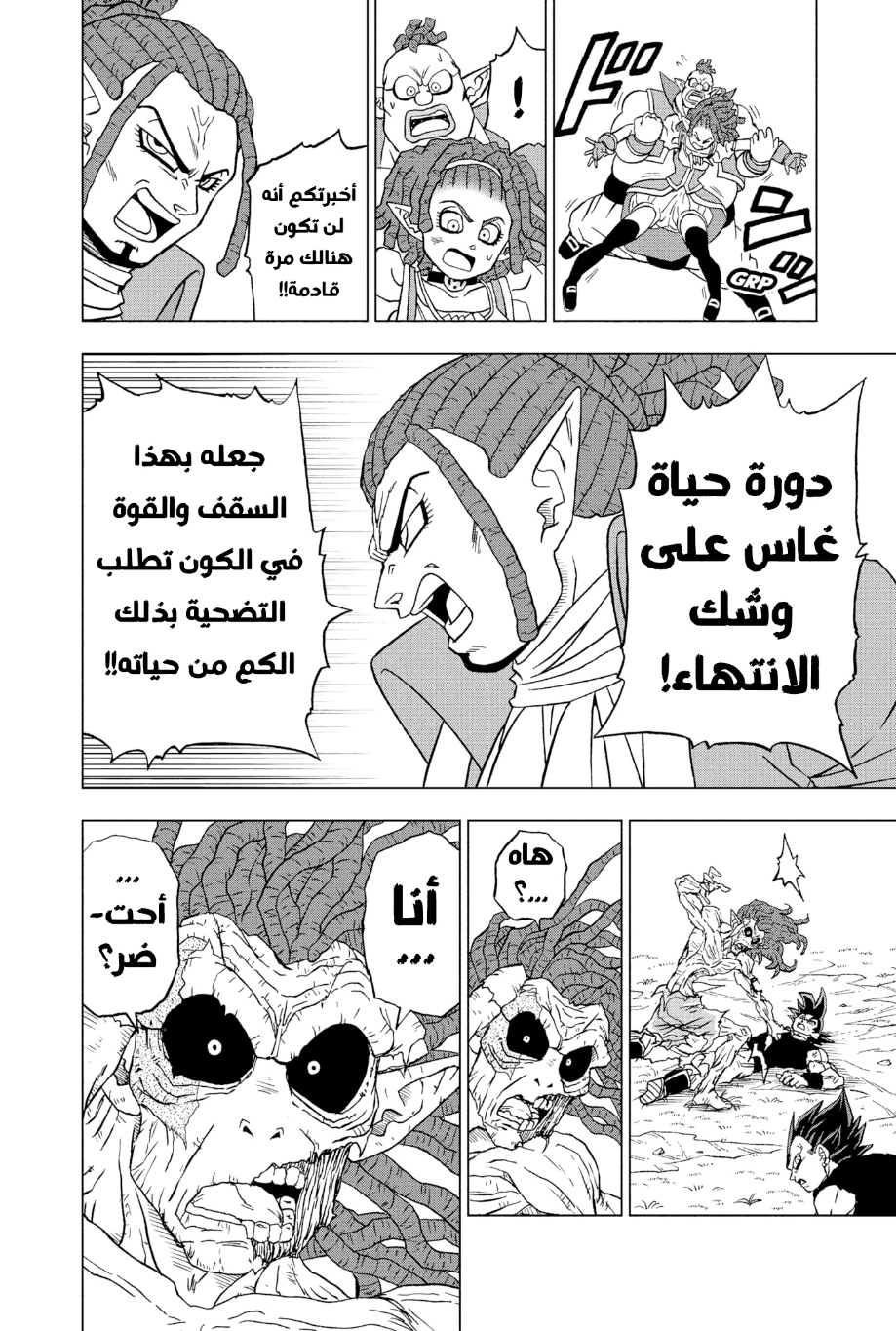 Read Dragon Ball Super AR Manga Online