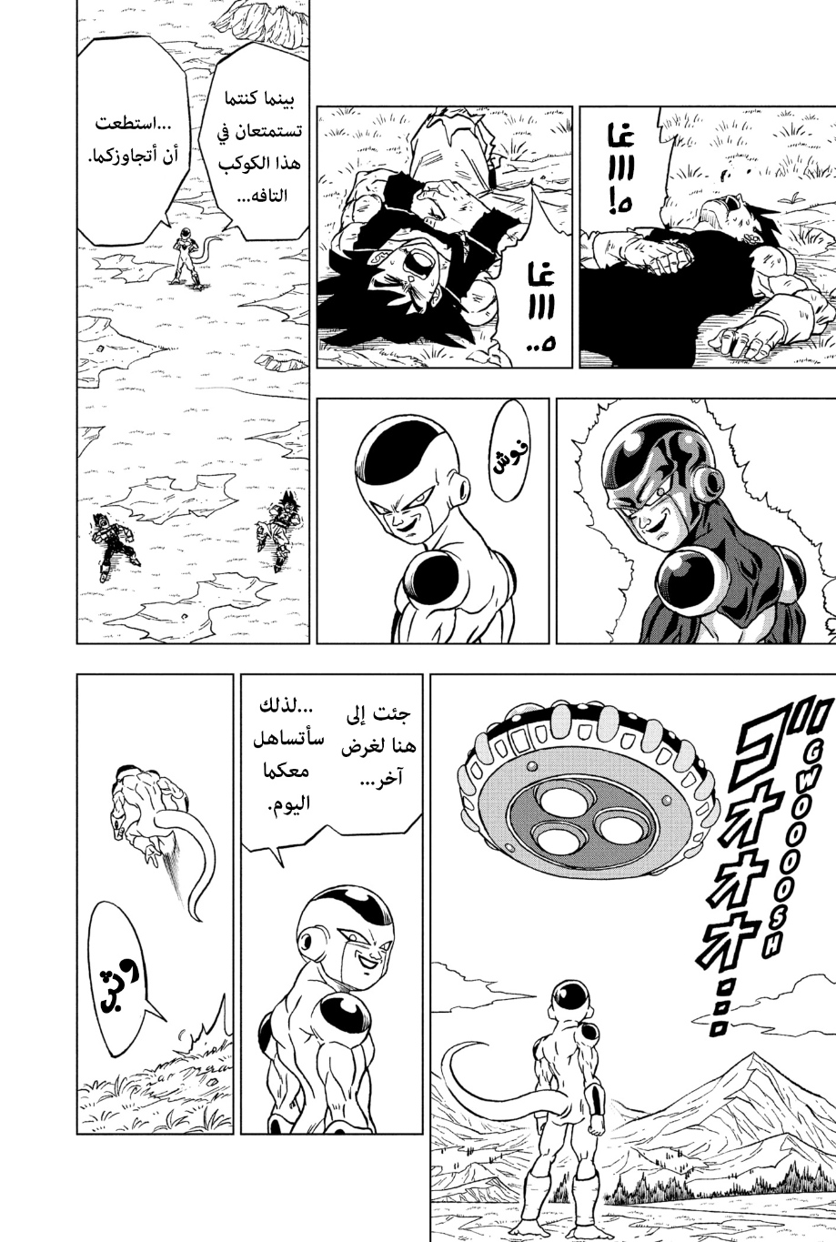 Read Dragon Ball Super AR Manga Online