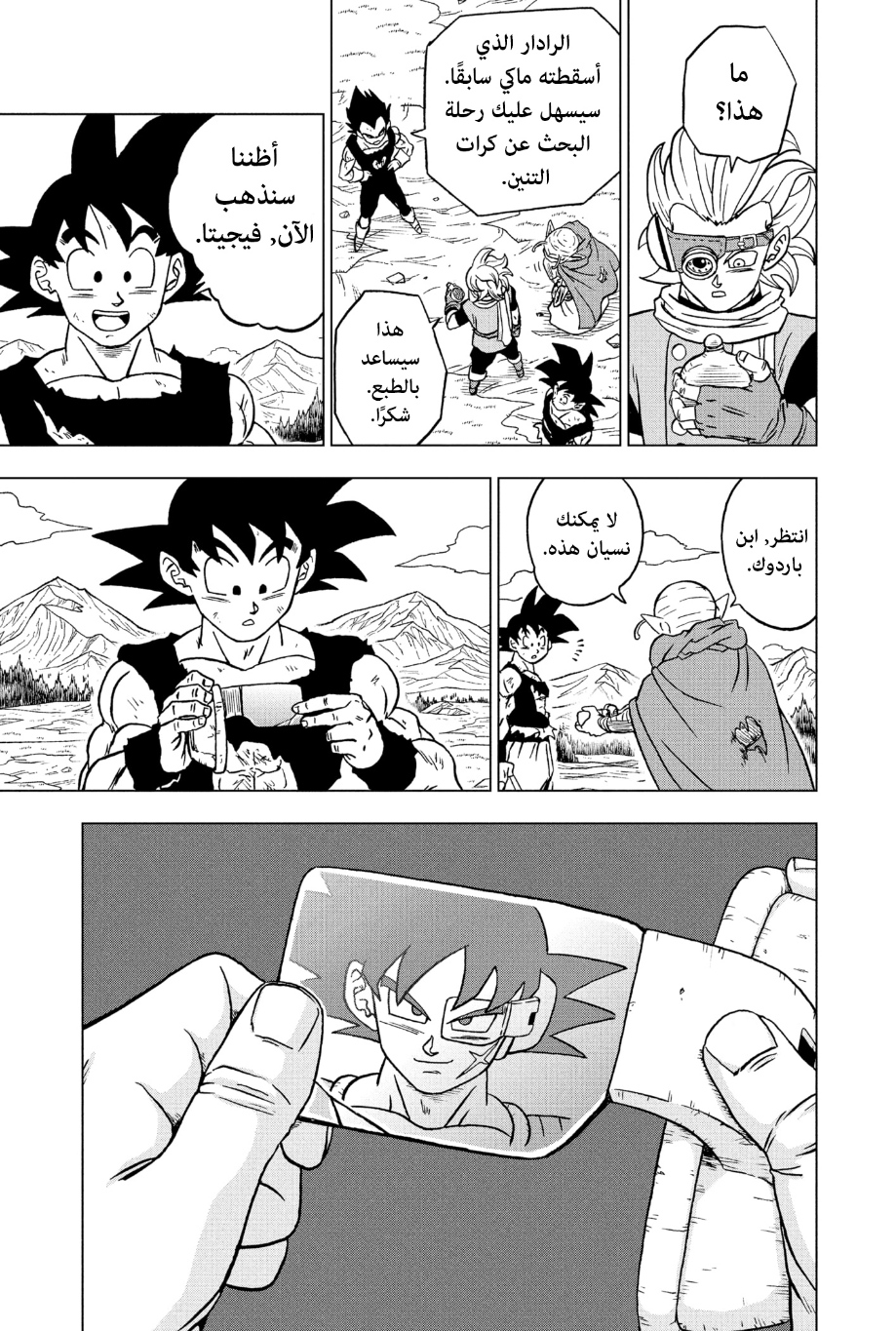 Read Dragon Ball Super AR Manga Online