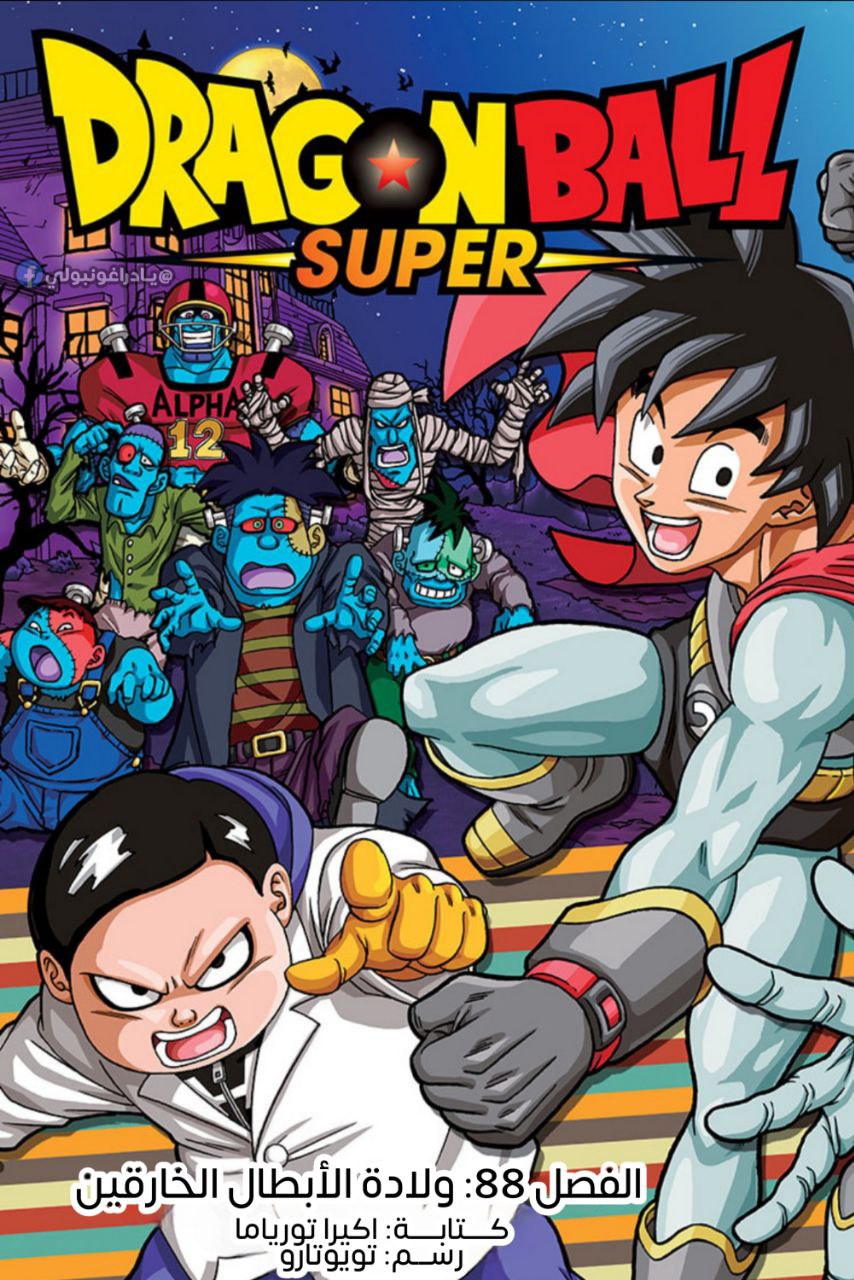Read Dragon Ball Super AR Manga Online