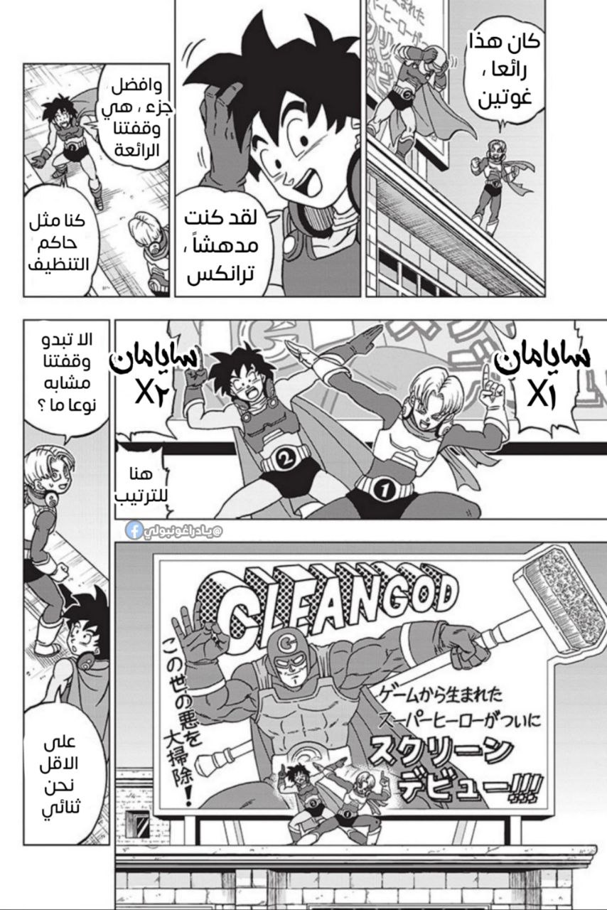 Read Dragon Ball Super AR Manga Online