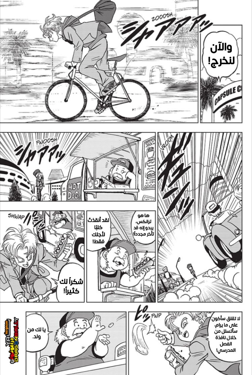 Read Dragon Ball Super AR Manga Online