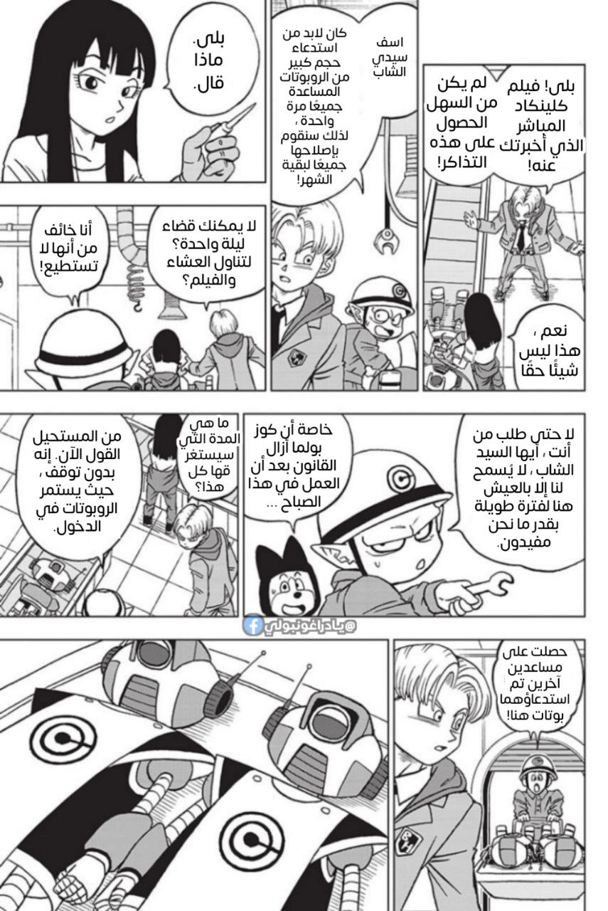 Read Dragon Ball Super AR Manga Online