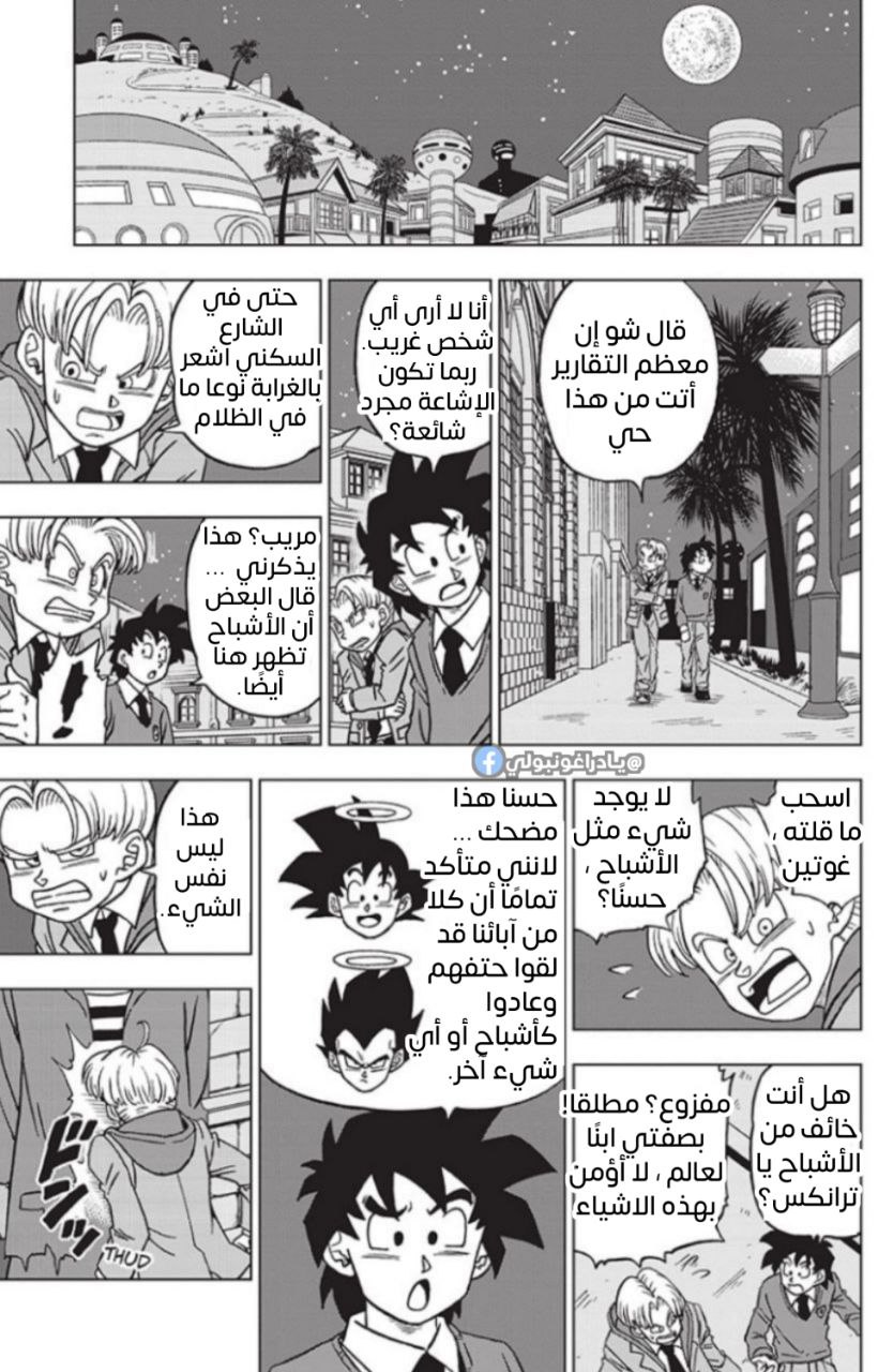 Read Dragon Ball Super AR Manga Online