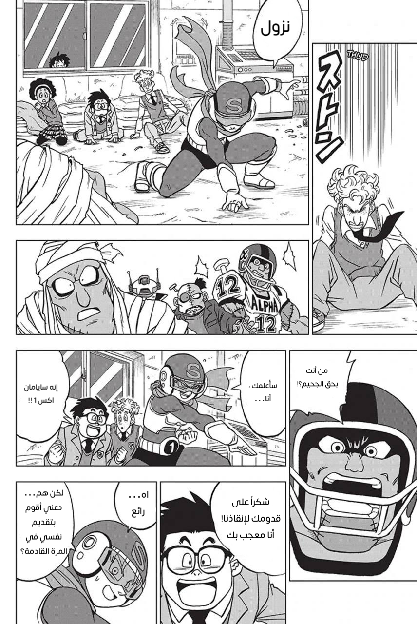 Read Dragon Ball Super AR Manga Online