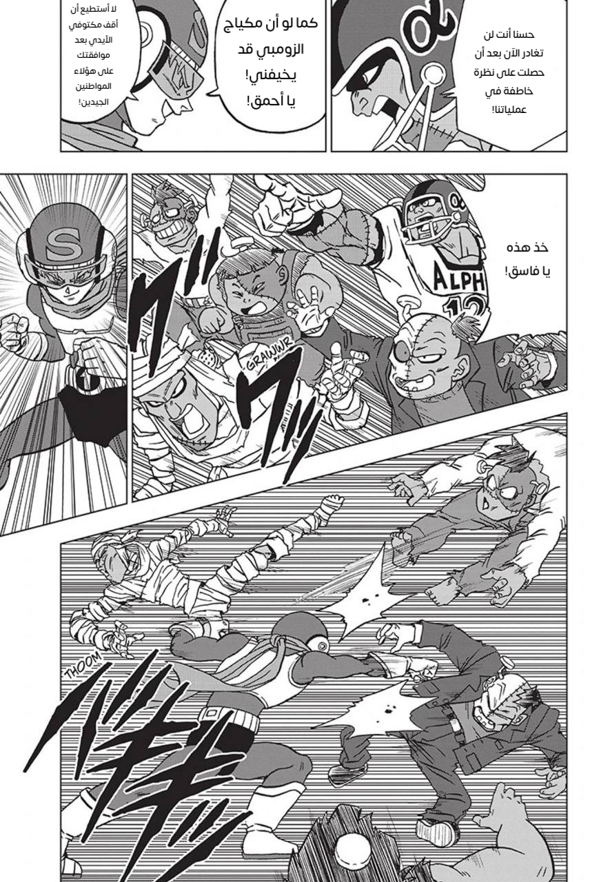 Read Dragon Ball Super AR Manga Online