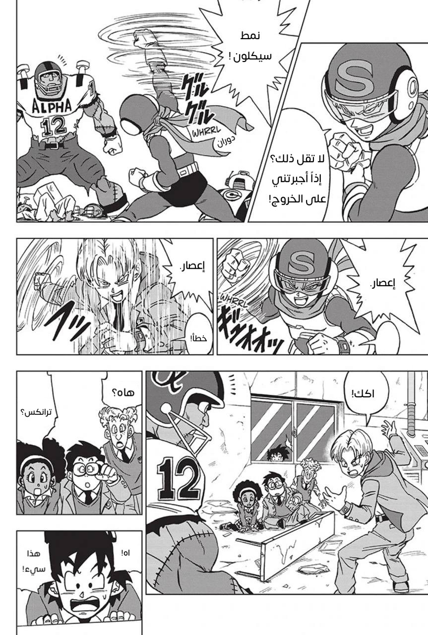 Read Dragon Ball Super AR Manga Online