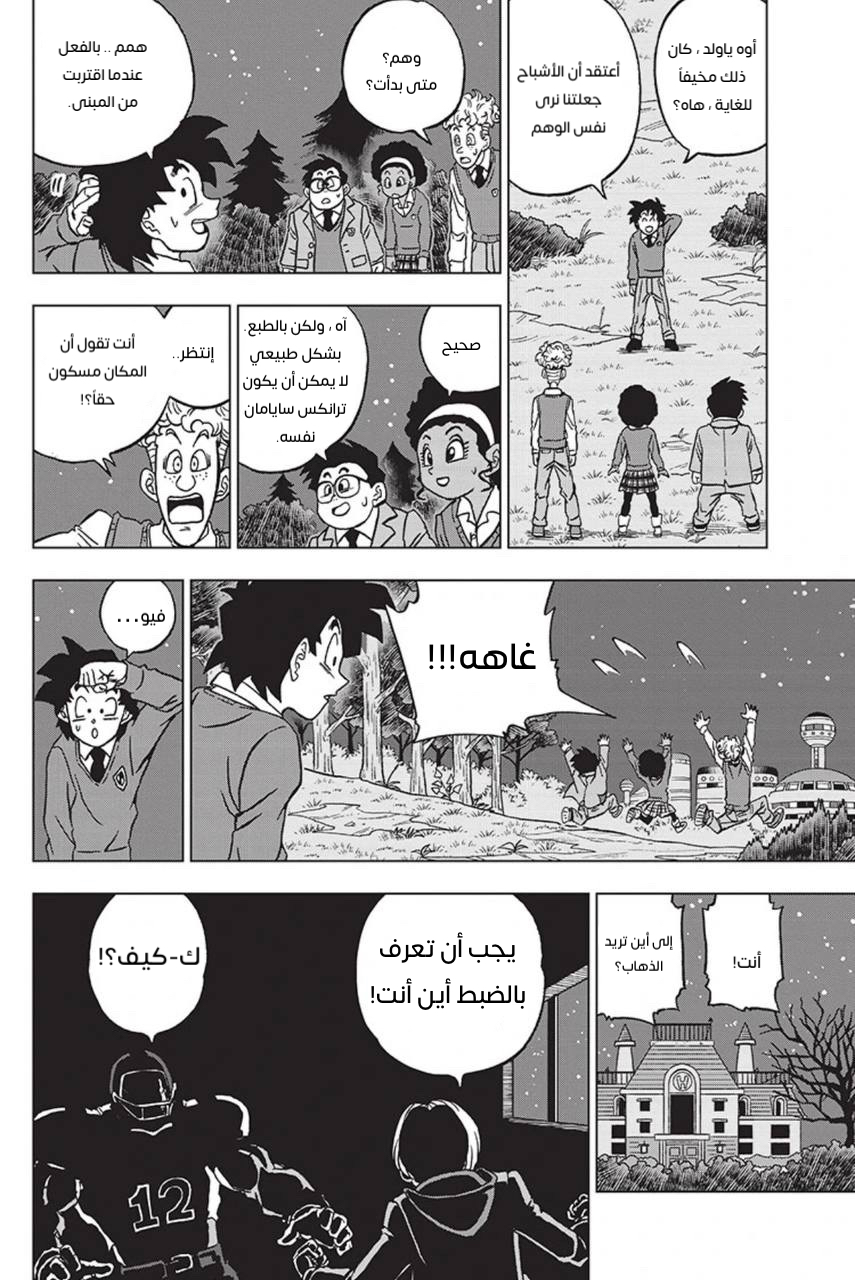 Read Dragon Ball Super AR Manga Online