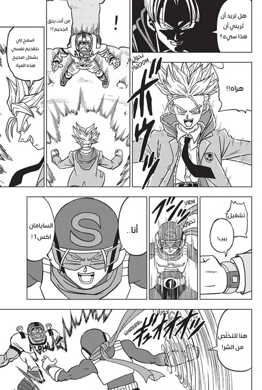 Read Dragon Ball Super AR Manga Online