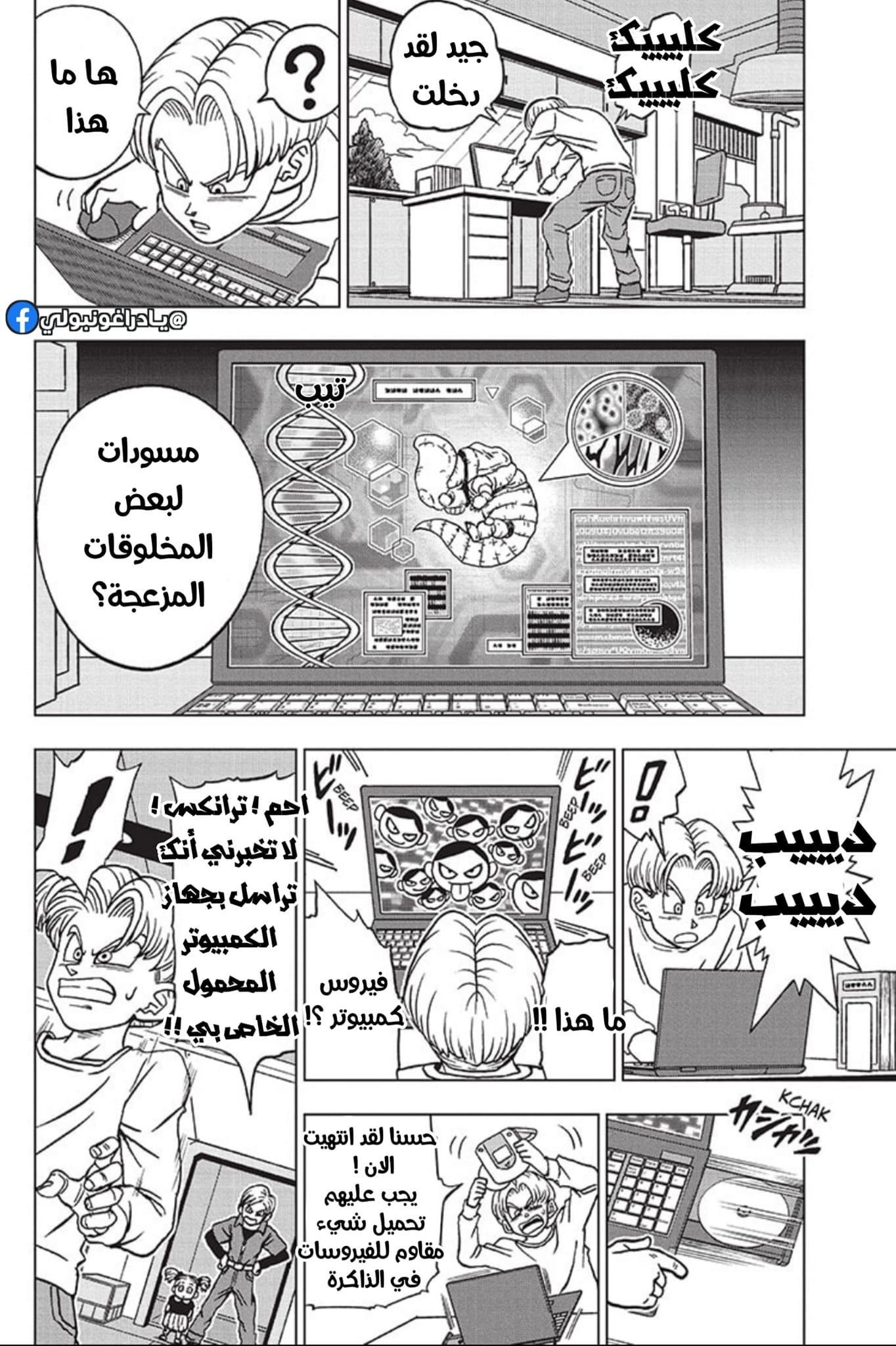 Read Dragon Ball Super AR Manga Online