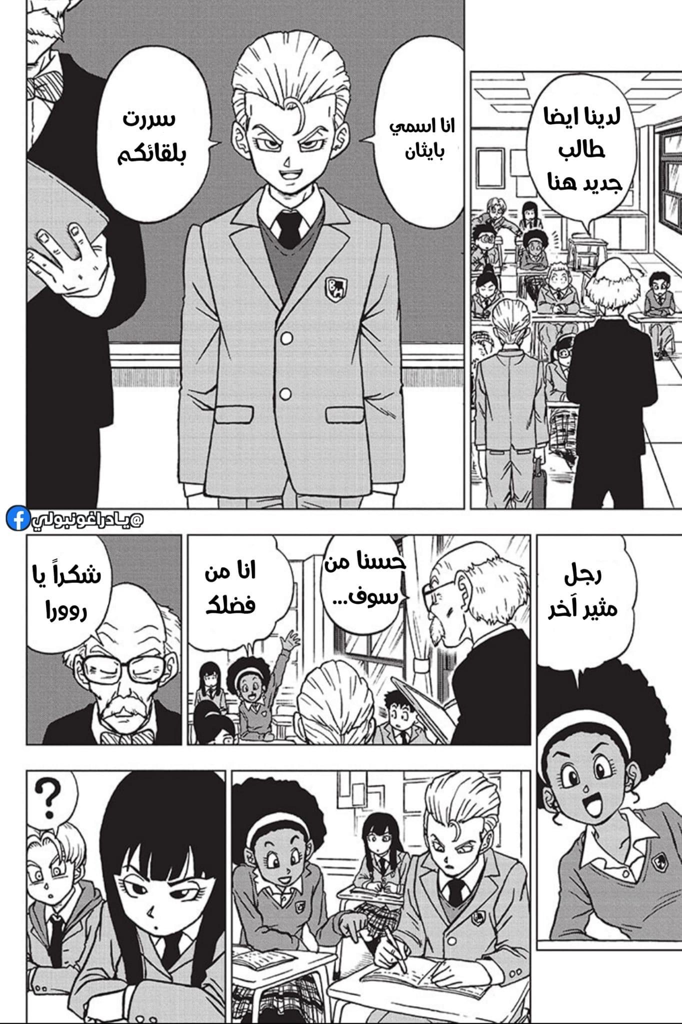 Read Dragon Ball Super AR Manga Online