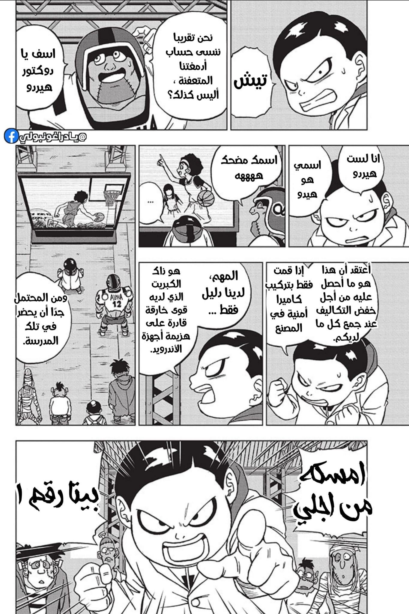 Read Dragon Ball Super AR Manga Online