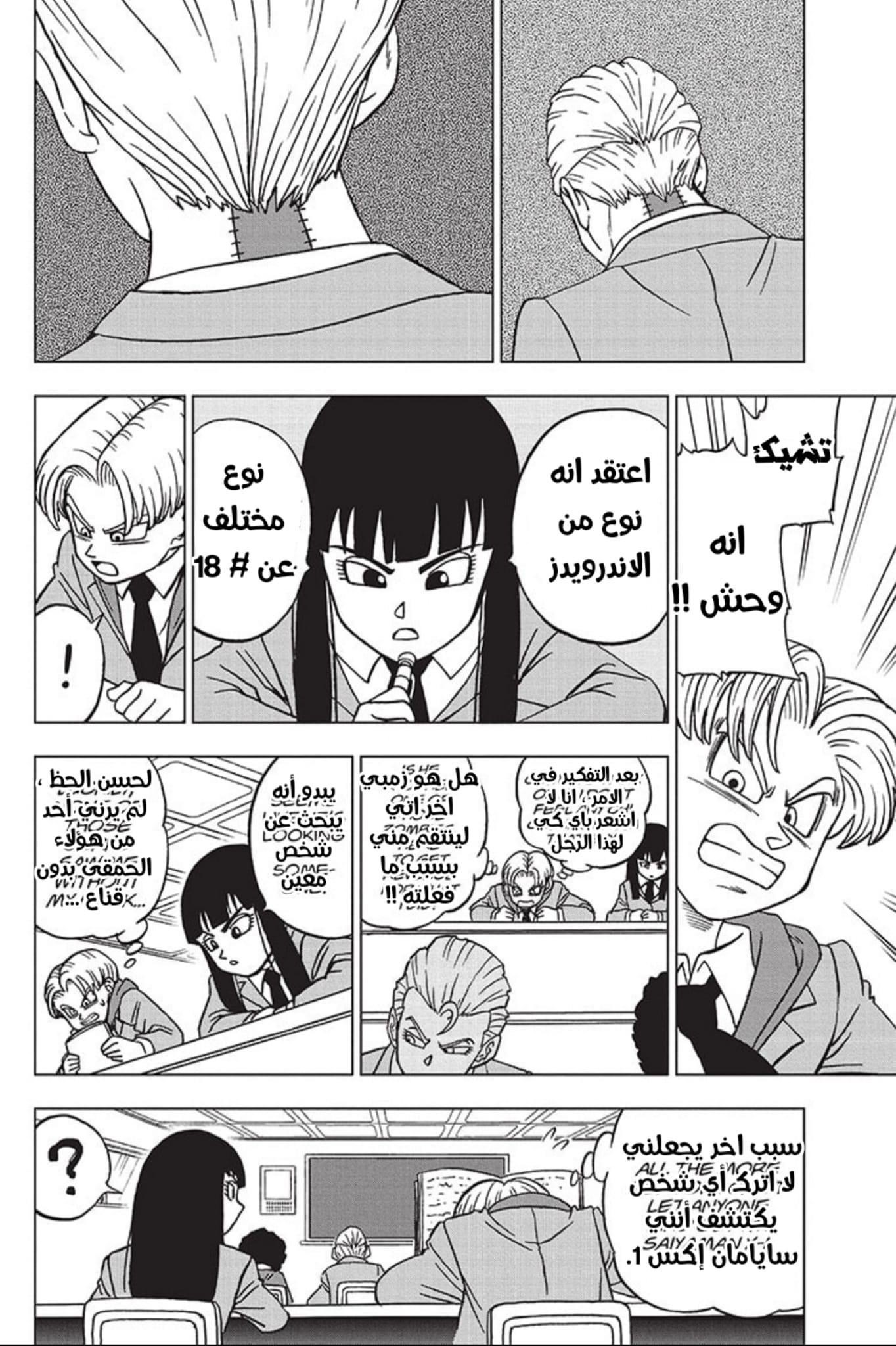 Read Dragon Ball Super AR Manga Online