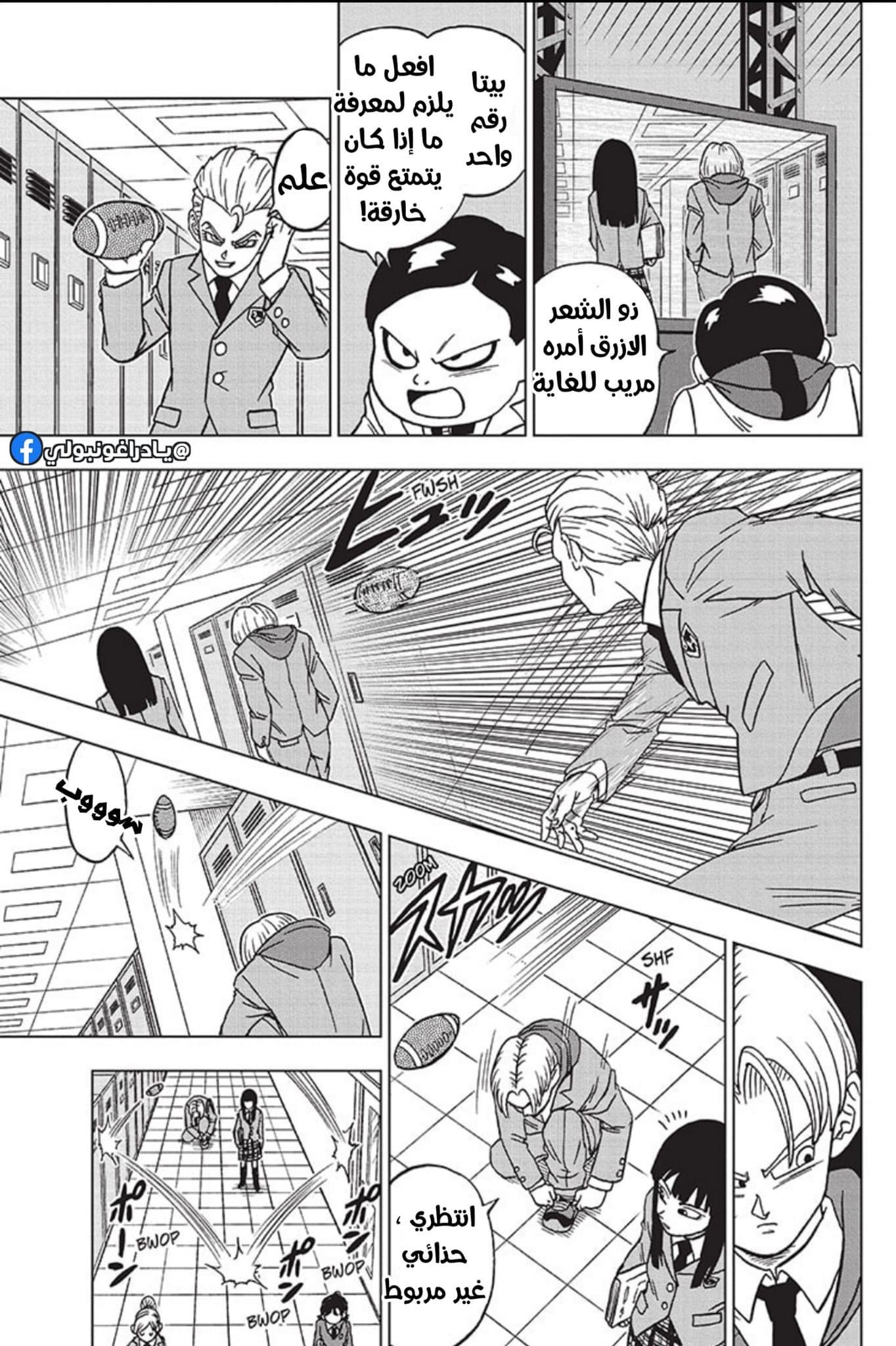 Read Dragon Ball Super AR Manga Online