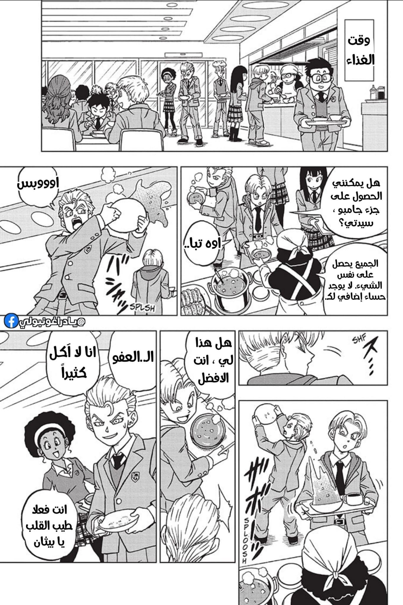 Read Dragon Ball Super AR Manga Online