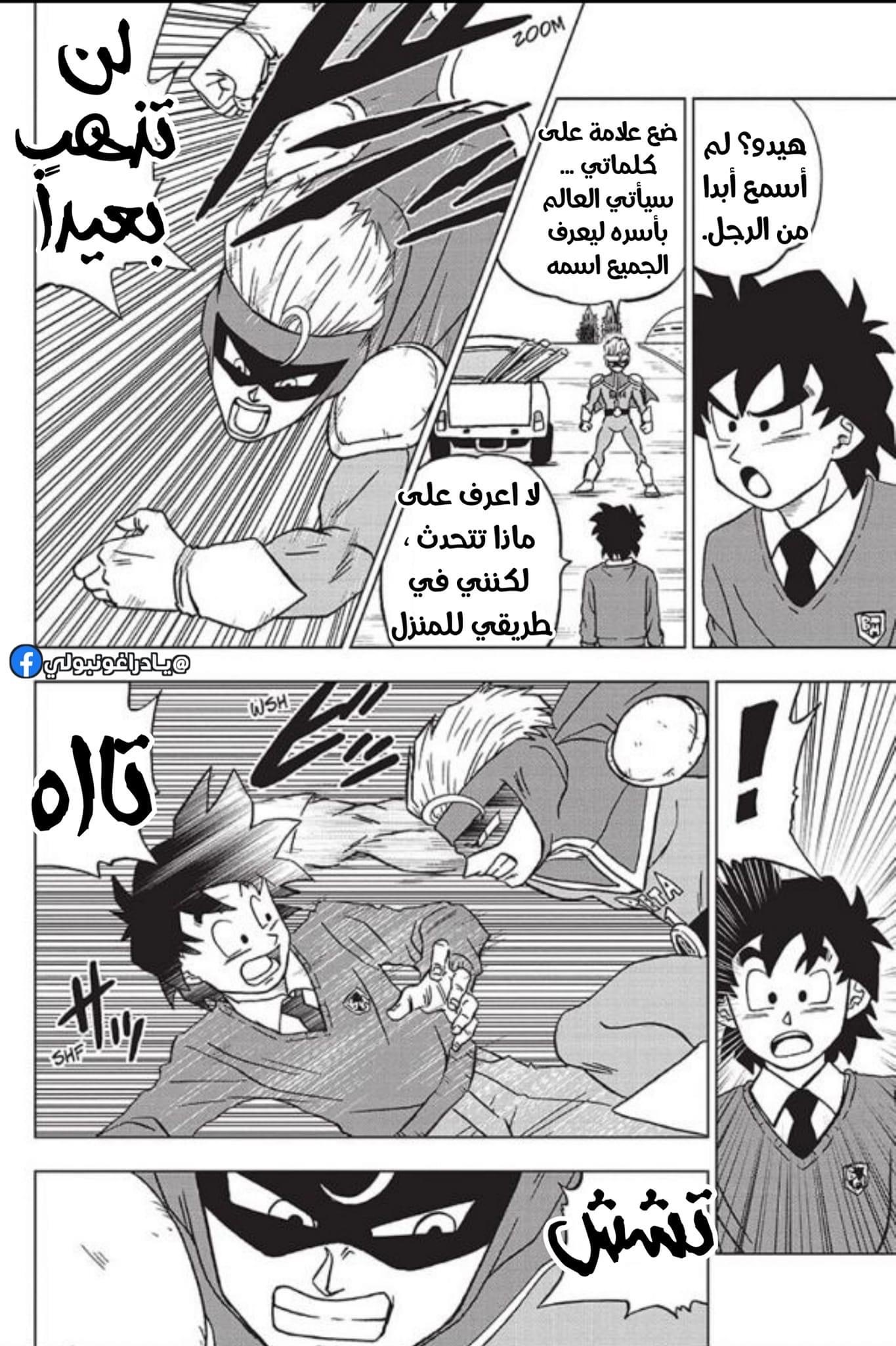 Read Dragon Ball Super AR Manga Online