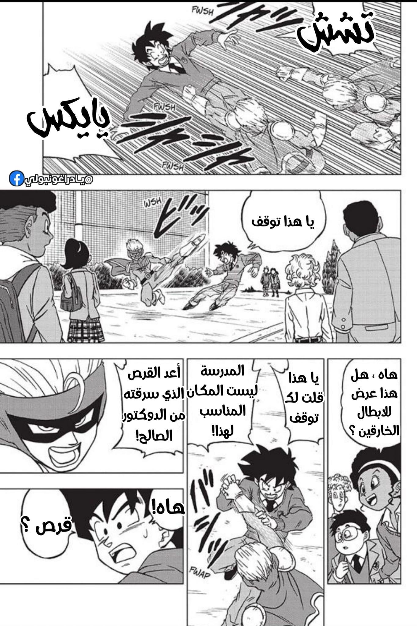 Read Dragon Ball Super AR Manga Online