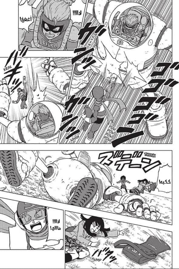 Read Dragon Ball Super AR Manga Online