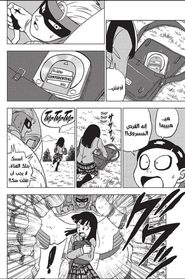 Read Dragon Ball Super AR Manga Online