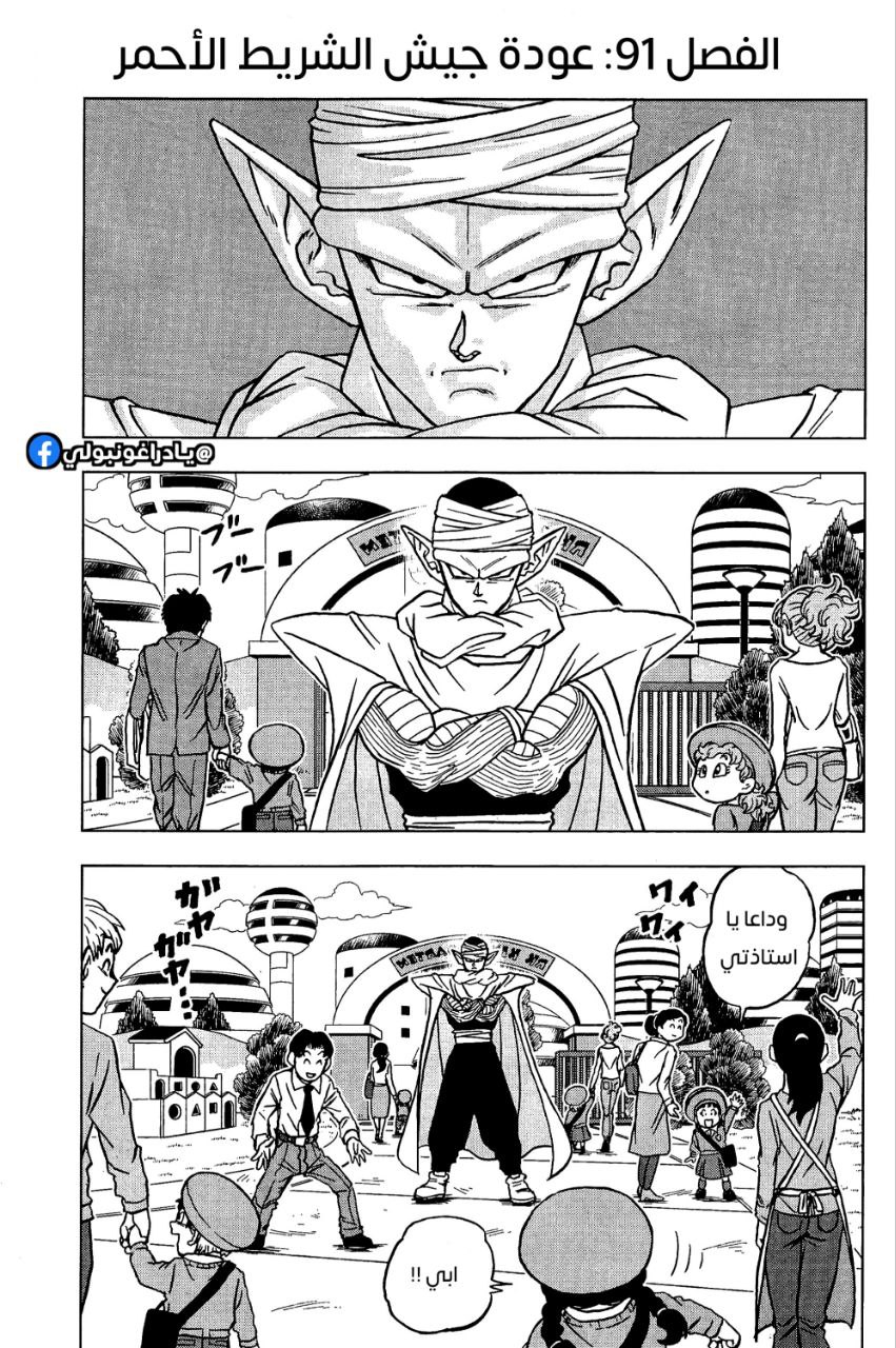 Read Dragon Ball Super AR Manga Online