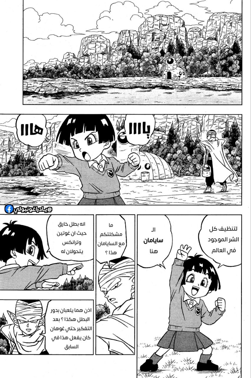 Read Dragon Ball Super AR Manga Online