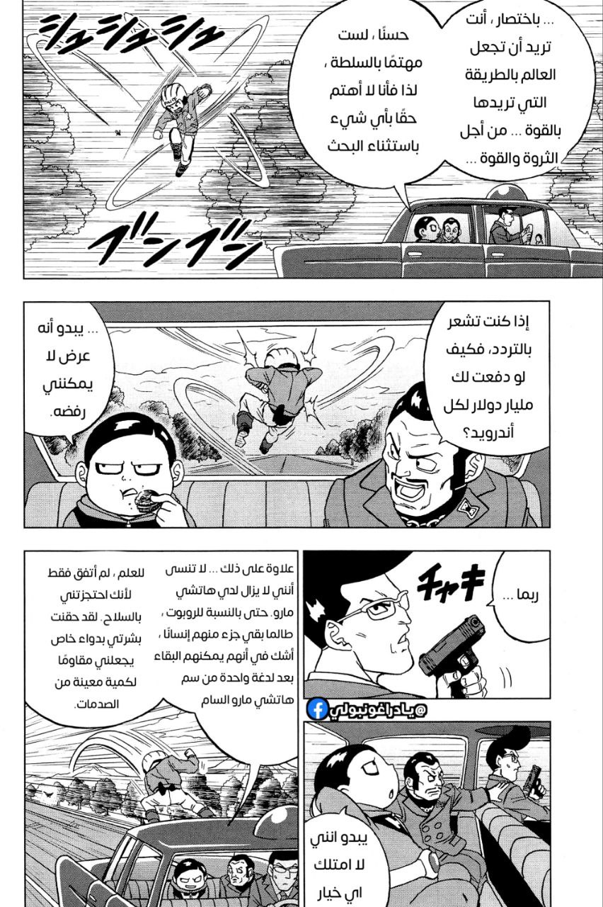 Read Dragon Ball Super AR Manga Online