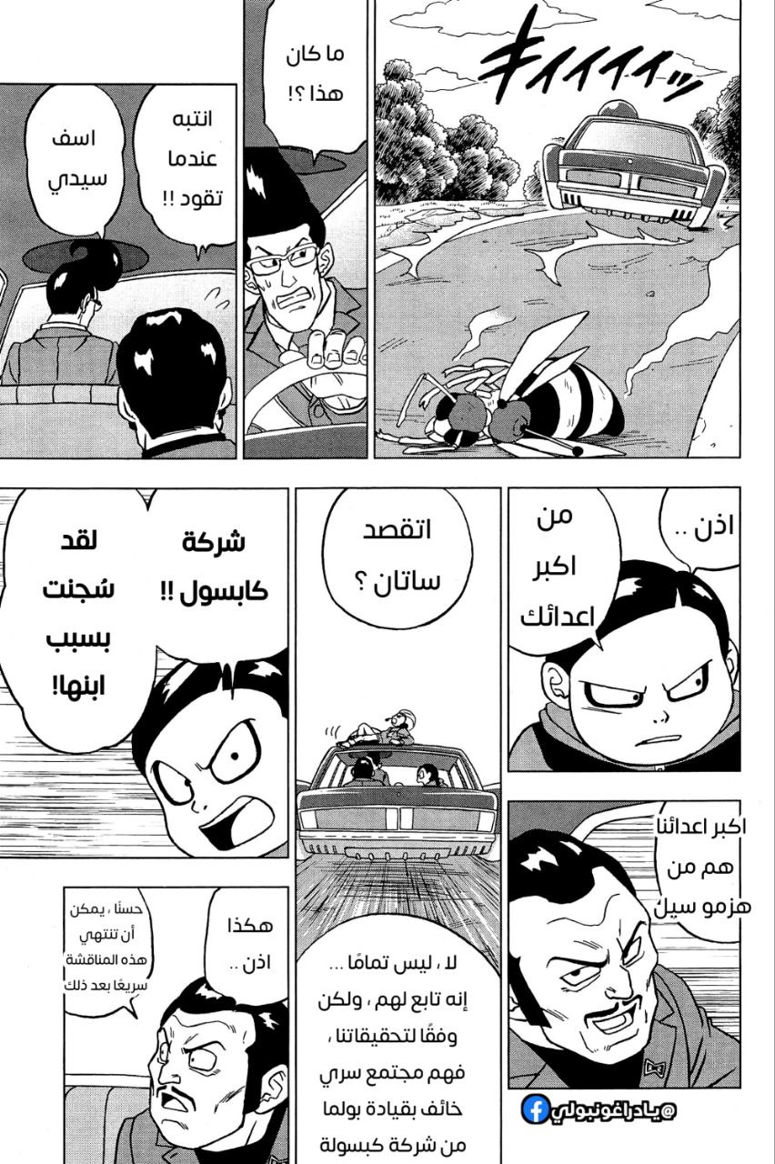 Read Dragon Ball Super AR Manga Online