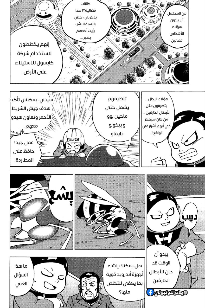 Read Dragon Ball Super AR Manga Online