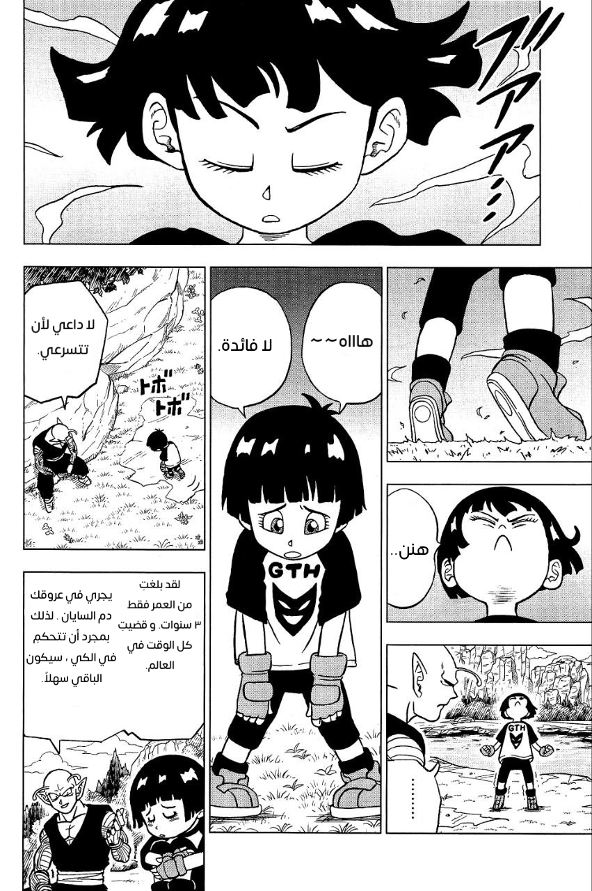 Read Dragon Ball Super AR Manga Online