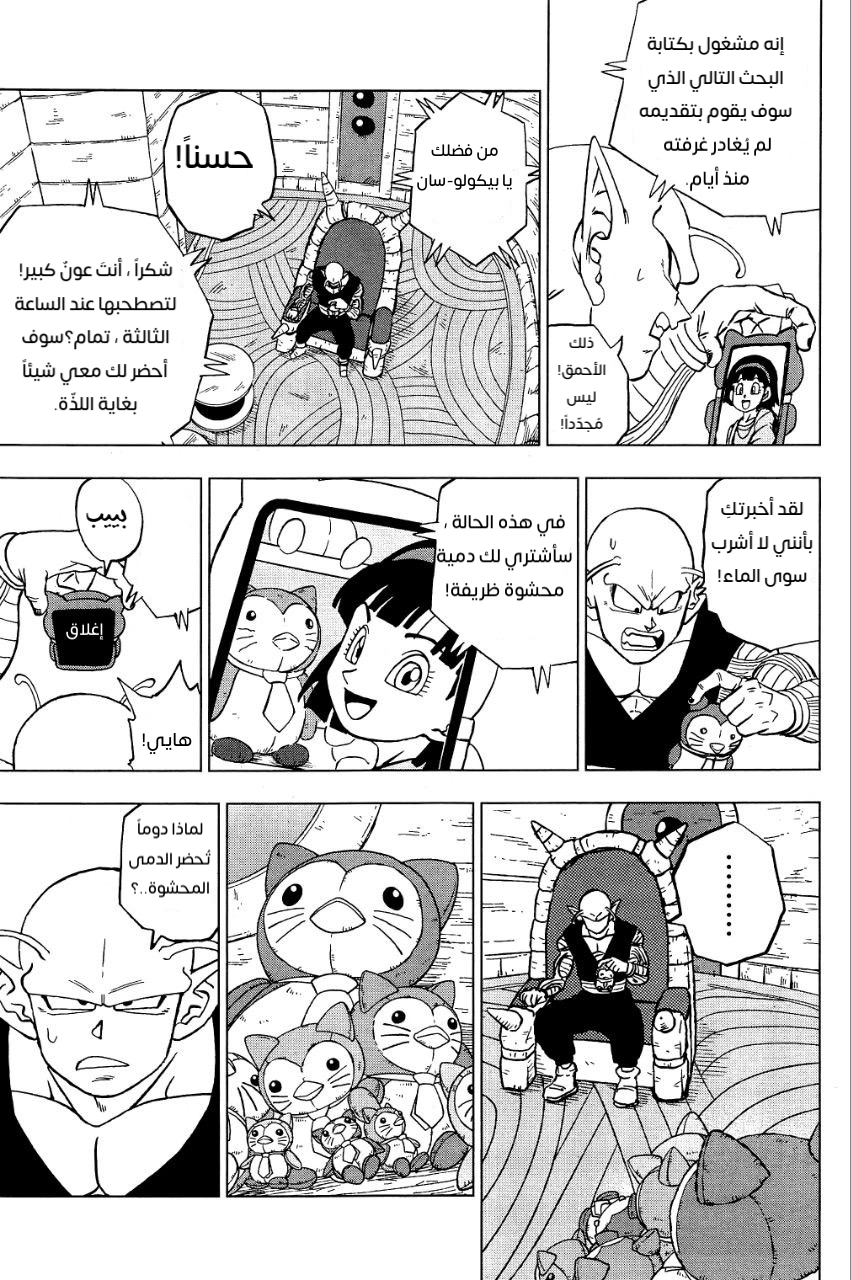 Read Dragon Ball Super AR Manga Online