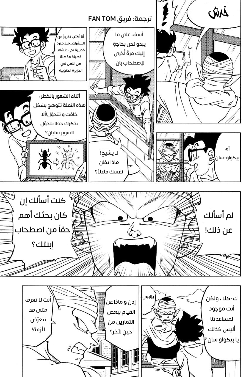 Read Dragon Ball Super AR Manga Online