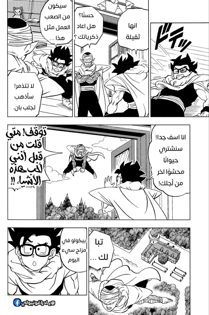 Read Dragon Ball Super AR Manga Online