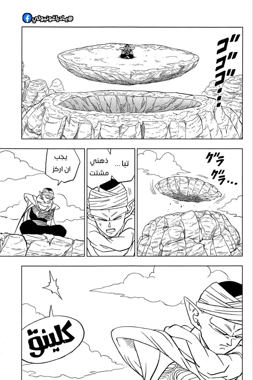Read Dragon Ball Super AR Manga Online