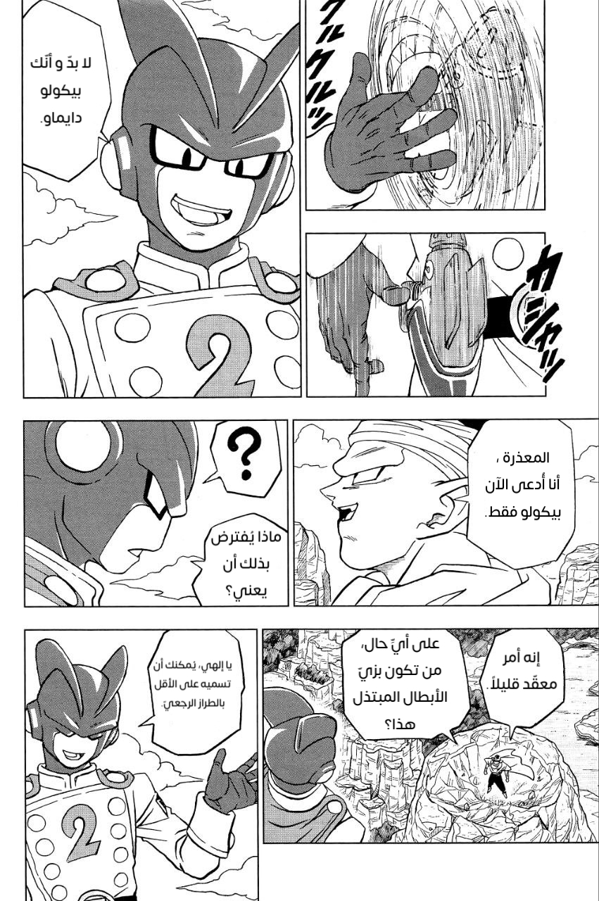 Read Dragon Ball Super AR Manga Online