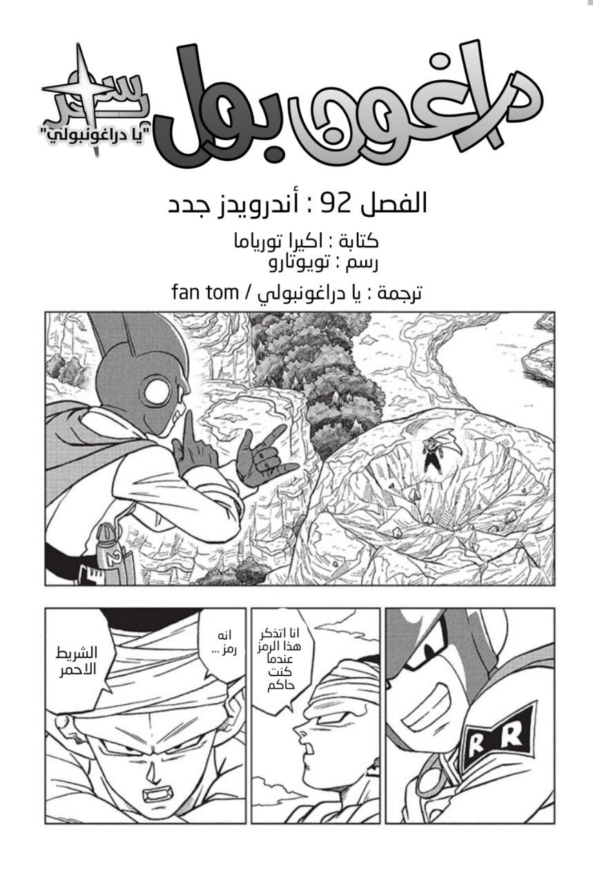 Read Dragon Ball Super AR Manga Online