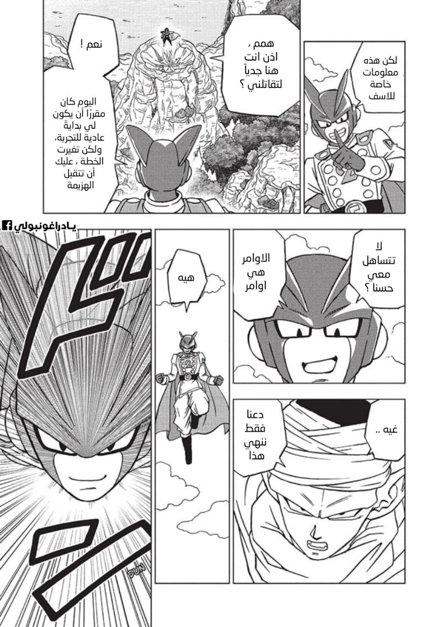Read Dragon Ball Super AR Manga Online