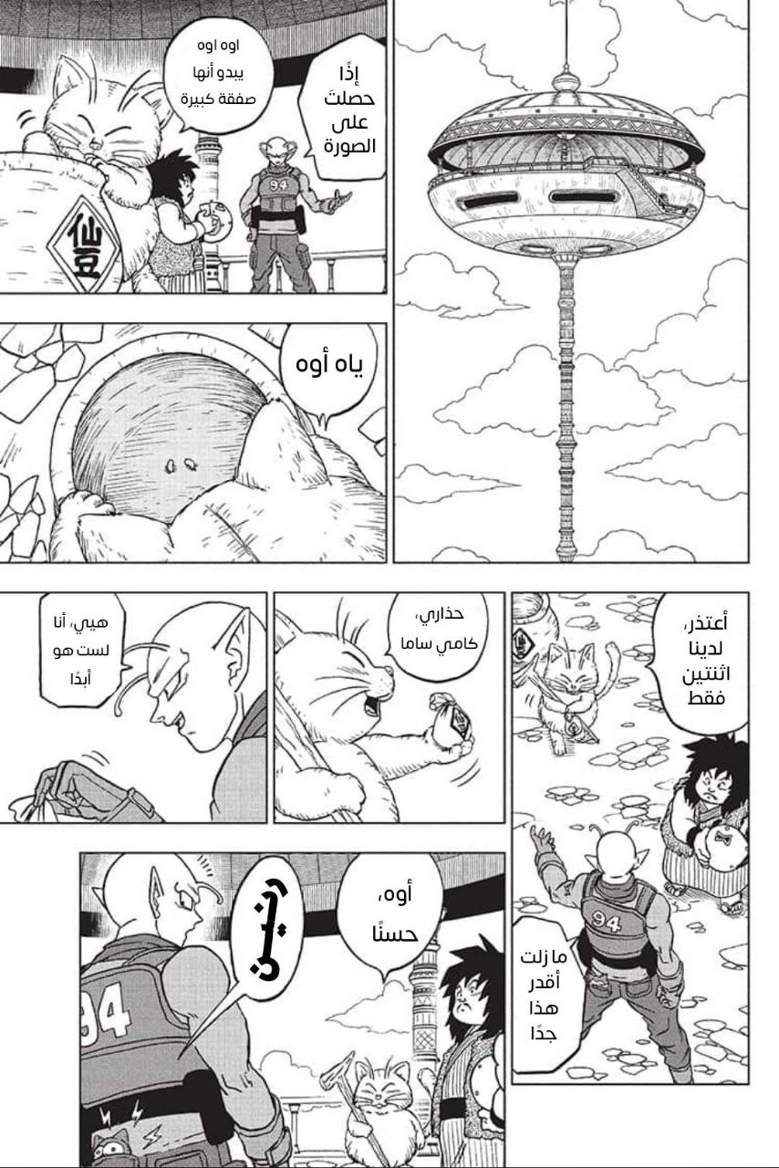 Read Dragon Ball Super AR Manga Online