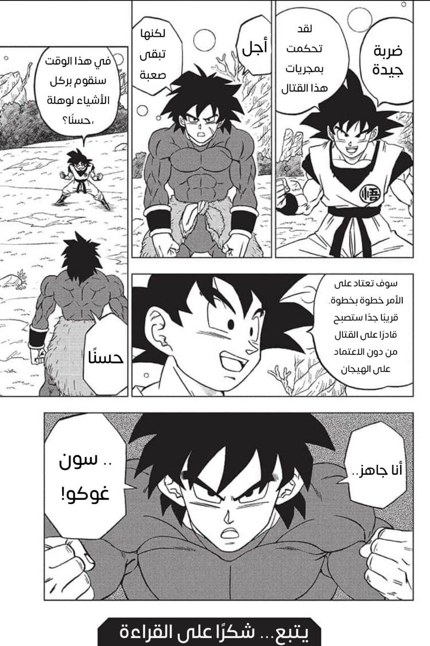 Read Dragon Ball Super AR Manga Online