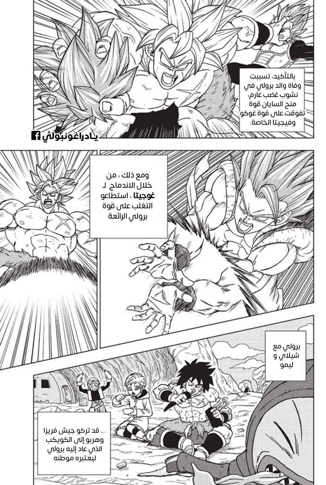Read Dragon Ball Super AR Manga Online
