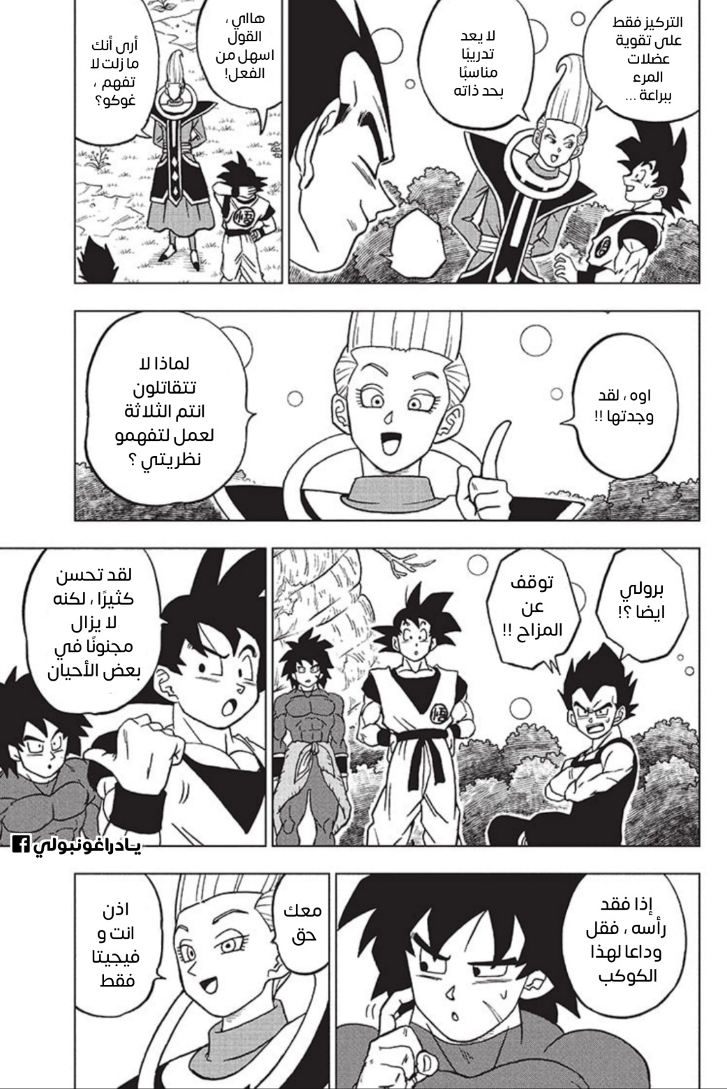 Read Dragon Ball Super AR Manga Online