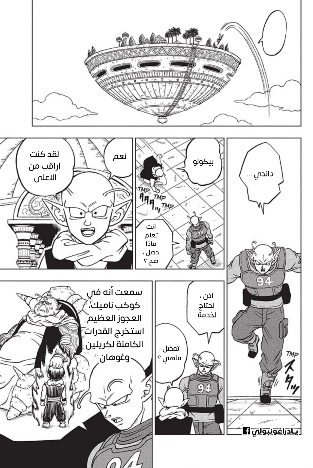 Read Dragon Ball Super AR Manga Online