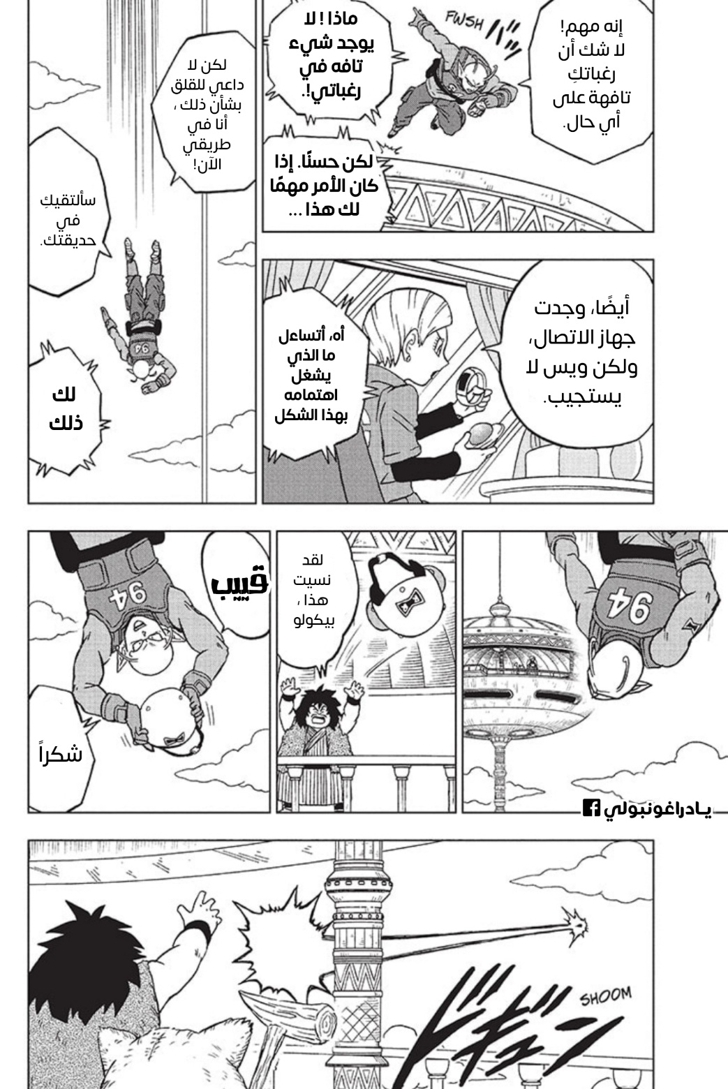 Read Dragon Ball Super AR Manga Online