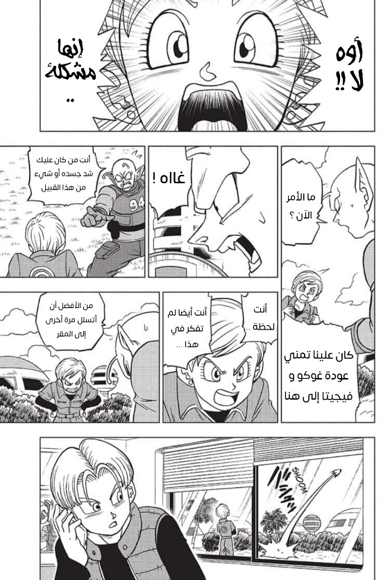 Read Dragon Ball Super AR Manga Online