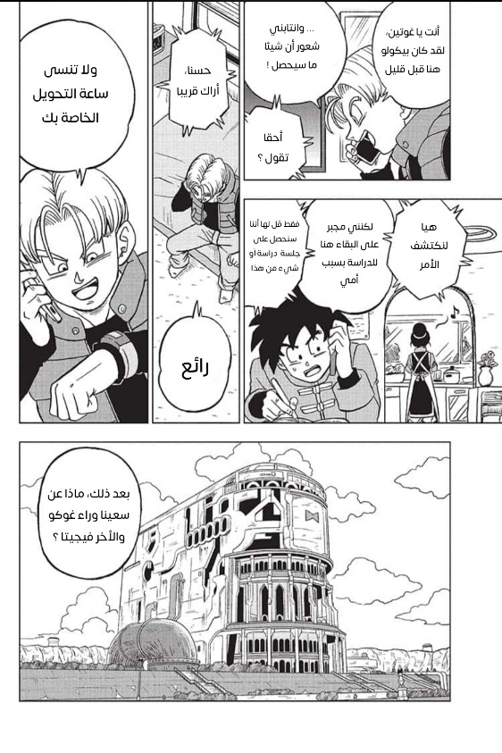 Read Dragon Ball Super AR Manga Online